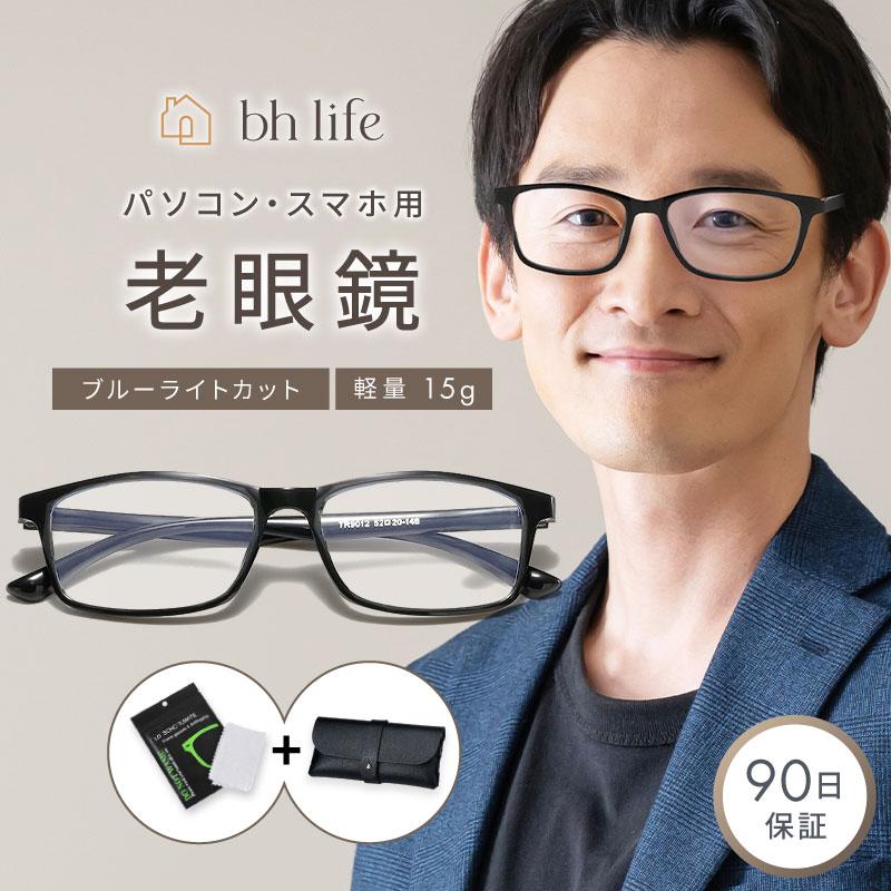 老眼鏡 メンズ おしゃれ シニアグラス 男性 携帯 リーディンググラス ブランド オシャレ 軽量 コンパクト 老眼（Yahoo!・bh life(ビーエイチライフ)）