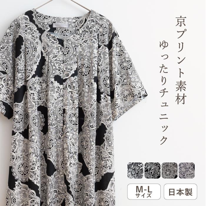 京プリント ロングチュニック ストレッチ素材 母の日 アッパッパ