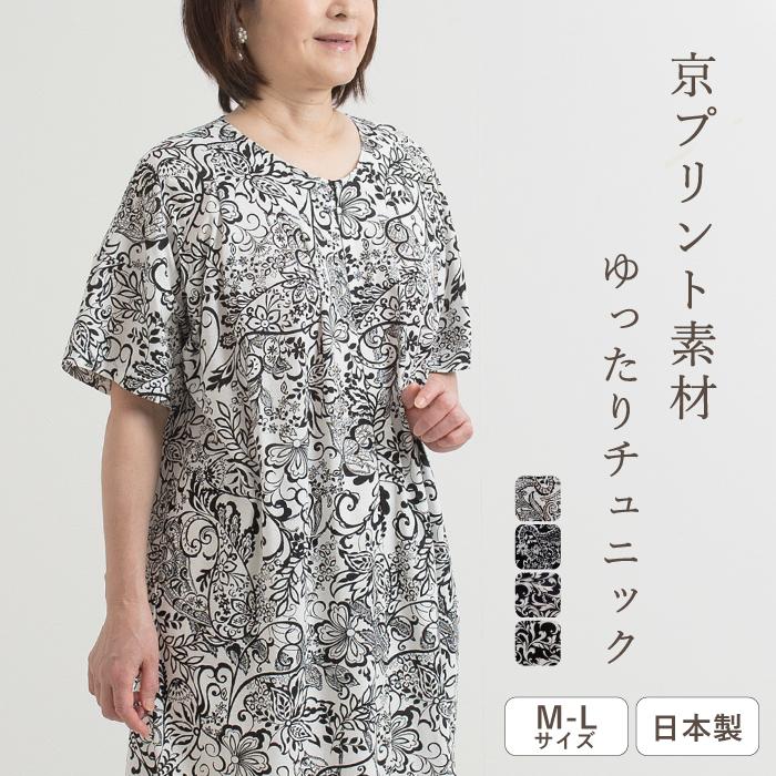 京プリント ロングチュニック ストレッチ素材 母の日 アッパッパ