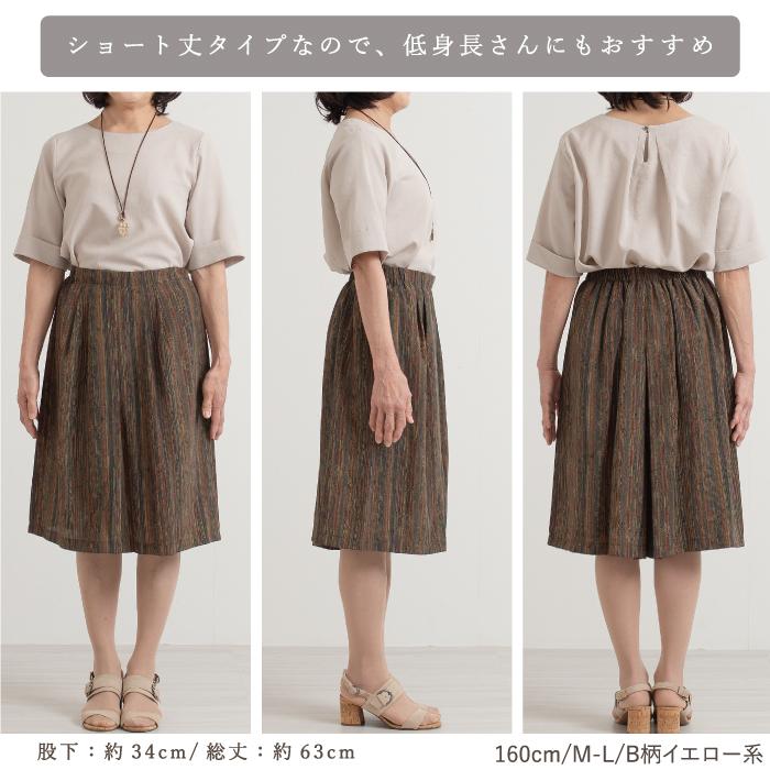日本製 お腹周りスッキリ ショート丈 キュロット 母の日 キュロット