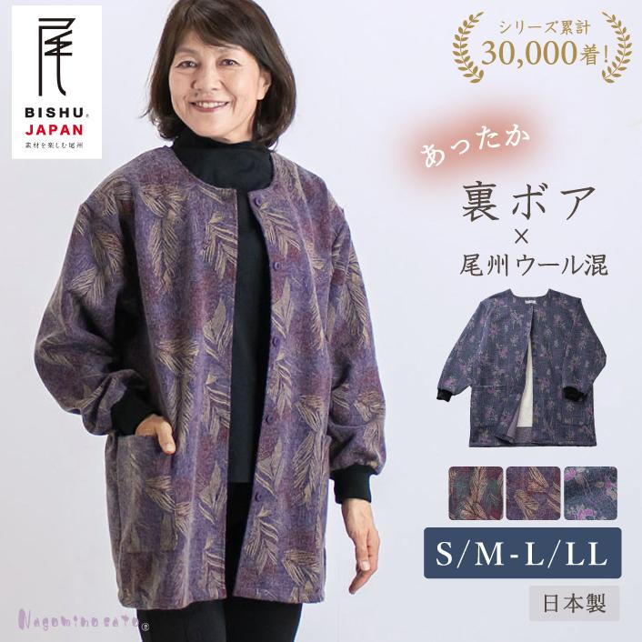 あったか ウール混 裏ボア スモック 日本製 レディース 50代 60代 70代