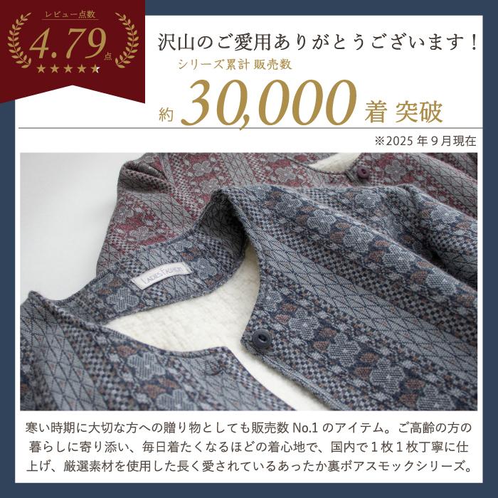 日本製】あったか 尾州ウール混 裏ボア スモック 母の日 部屋着 ホーム