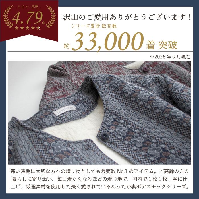 日本製】あったか 尾州ウール混 裏ボア スモック 母の日 部屋着 ホーム