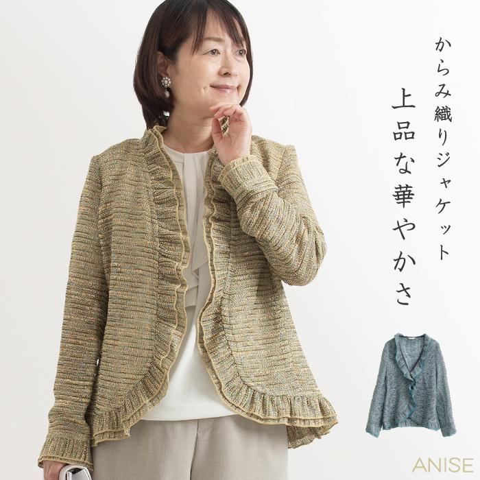 在庫限り / 送料無料 日本製】 からみ織 フリル ジャケット コサージュ