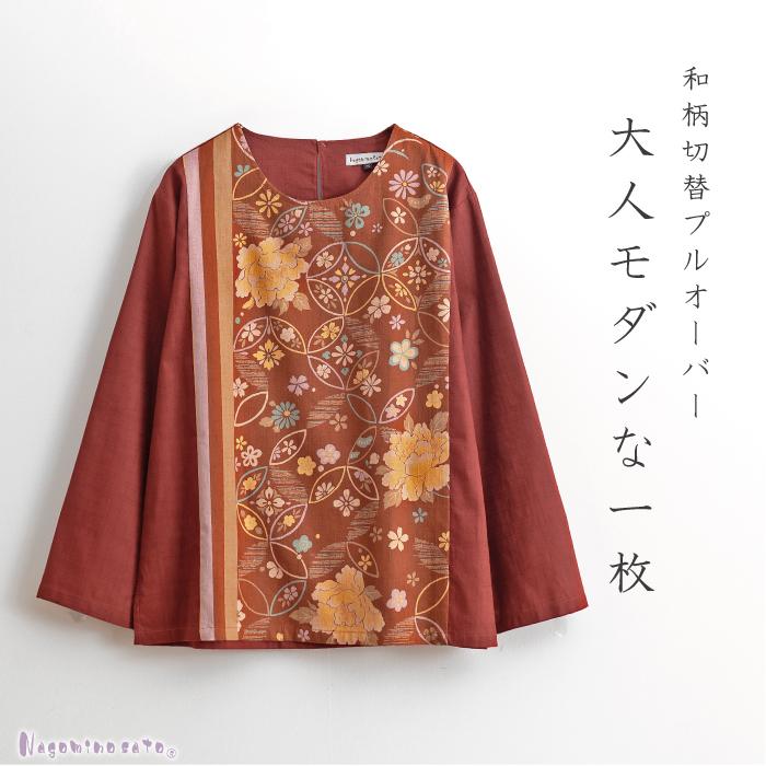 和柄 切替 プルオーバー レディース シニア ファッション 春 秋 婦人服 
