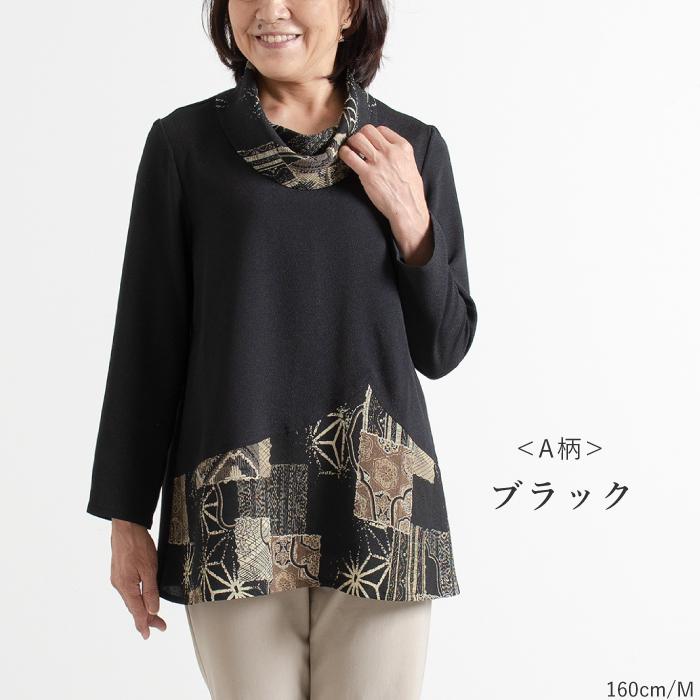 日本製】 和柄切替 オフタートル 二越 ちりめん チュニック 上品 母の