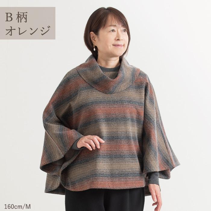 日本製】尾州ウール混 軽やか ポンチョ風ジャケット ポンチョコート 母