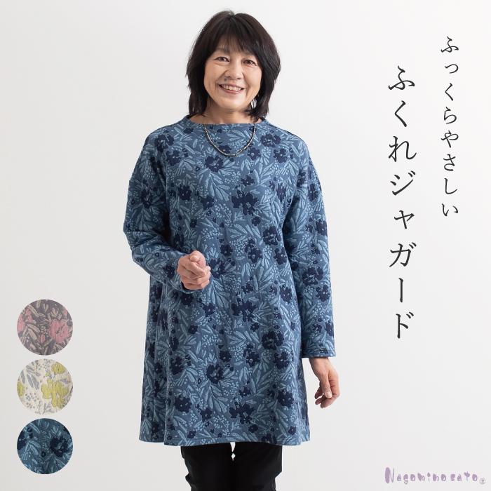日本製 ふくれジャガード 花柄 チュニック レディース 春 秋 日本製 ふくれジャガード 花柄 チュニック レディース 春 秋