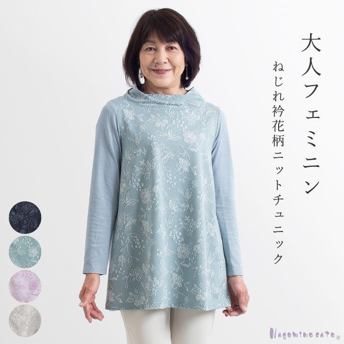 日本製 花柄 切替 ねじれ衿 チュニック ゆったり 大きいサイズ 母の日