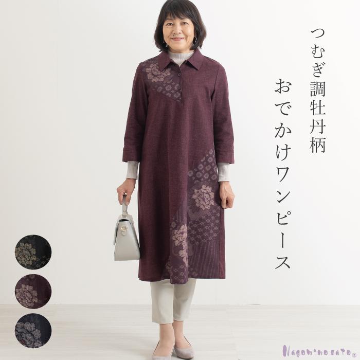 牡丹柄　ノースリーブロングワンピース 上着付き 日本製】紬調 牡丹柄 切替 七分袖 ワンピース 母の日 レディース