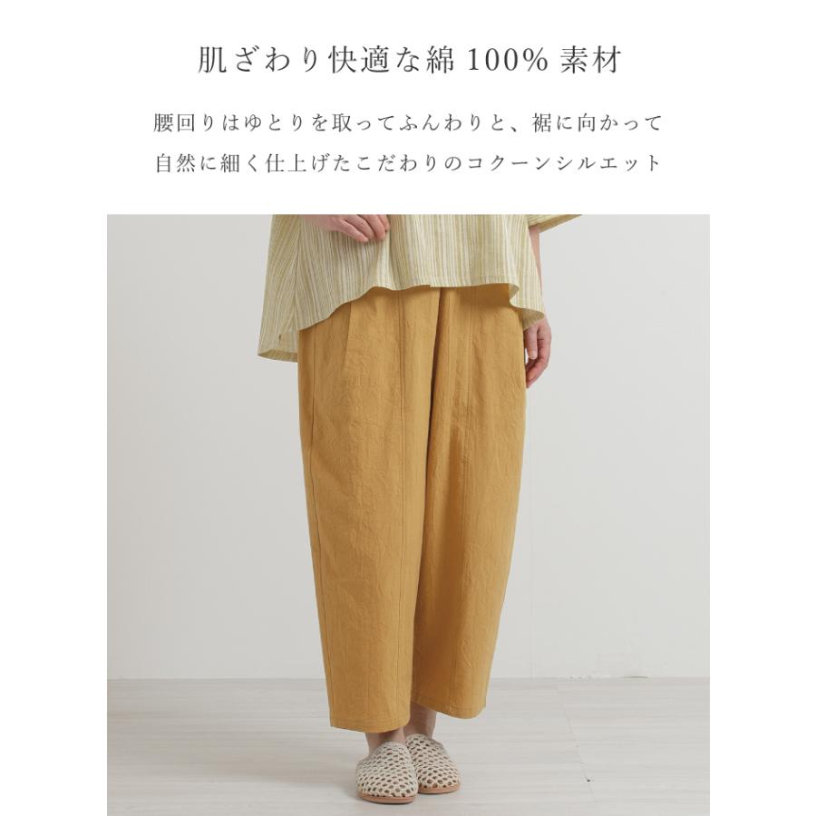 綿 ワッシャー コクーン パンツ 天然素材 綿100 体型カバー イージー