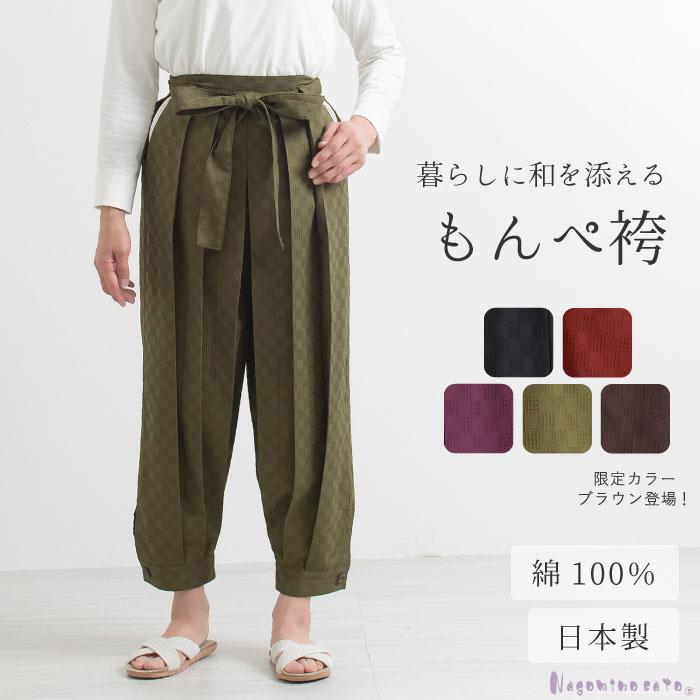 日本製 おしゃれもんぺ袴 無地調 レディース 女性用 袴式 春 夏 秋 和 