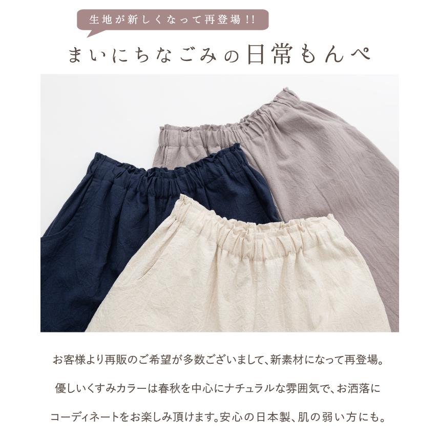 日本製 綿麻 もんぺ レディース ウエストゴム 無地 コットン リネン