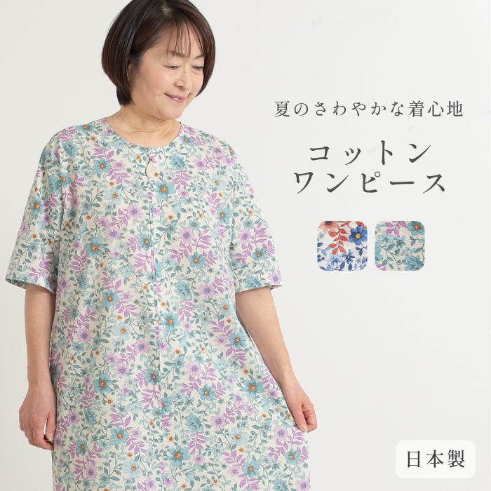 日本製】 コットン ワッフル 前開き ワンピース レディース 涼しい 