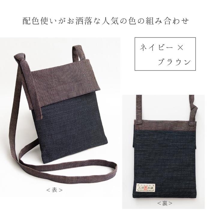 日本製 三河木綿 頭陀袋 ポシェット スマホ入れ スマホショルダー 