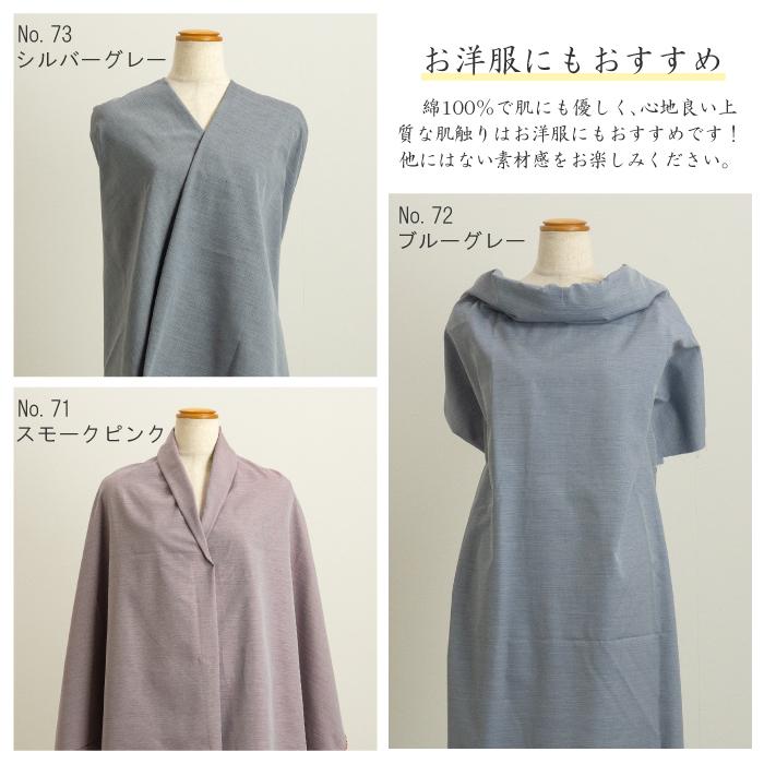 50cm単位】 三河木綿 生地 - 無地 和柄 和風 和布 木綿 コットン 綿100