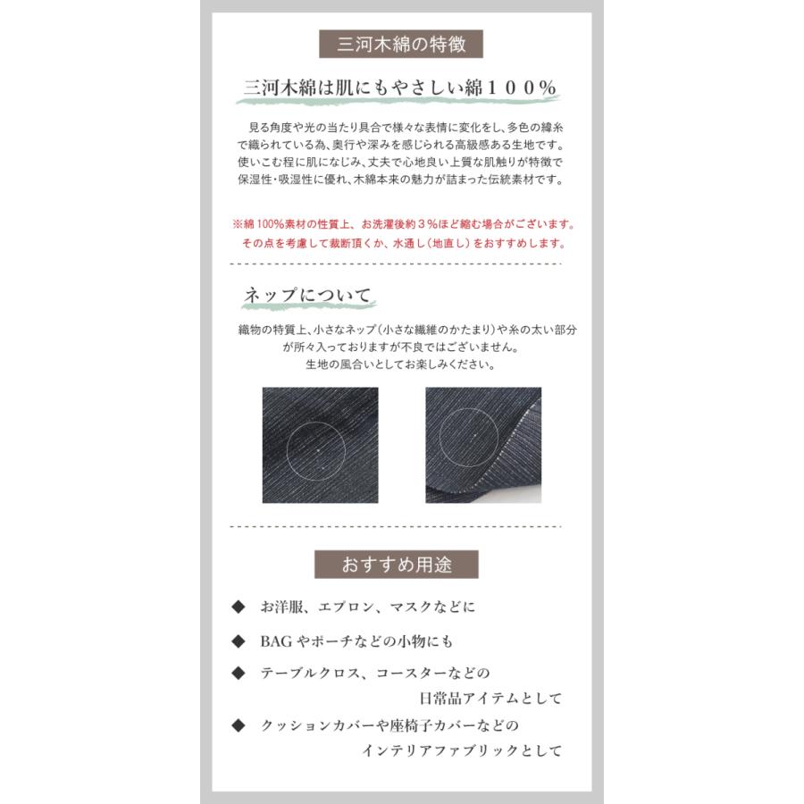 50cm単位】 三河木綿 生地 - 無地 和柄 和風 和布 木綿 コットン 綿100