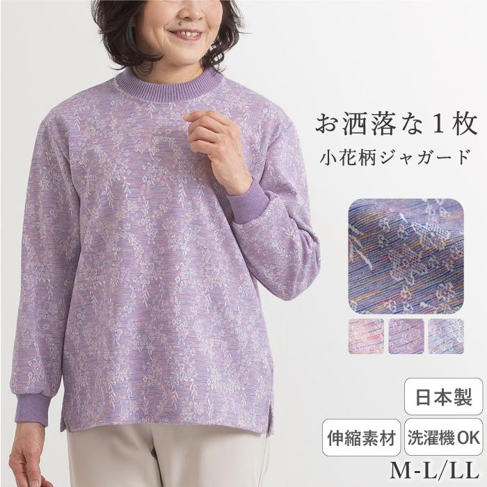 日本製】 小花柄 ふっくら ジャガードトレーナー 長袖Tシャツ