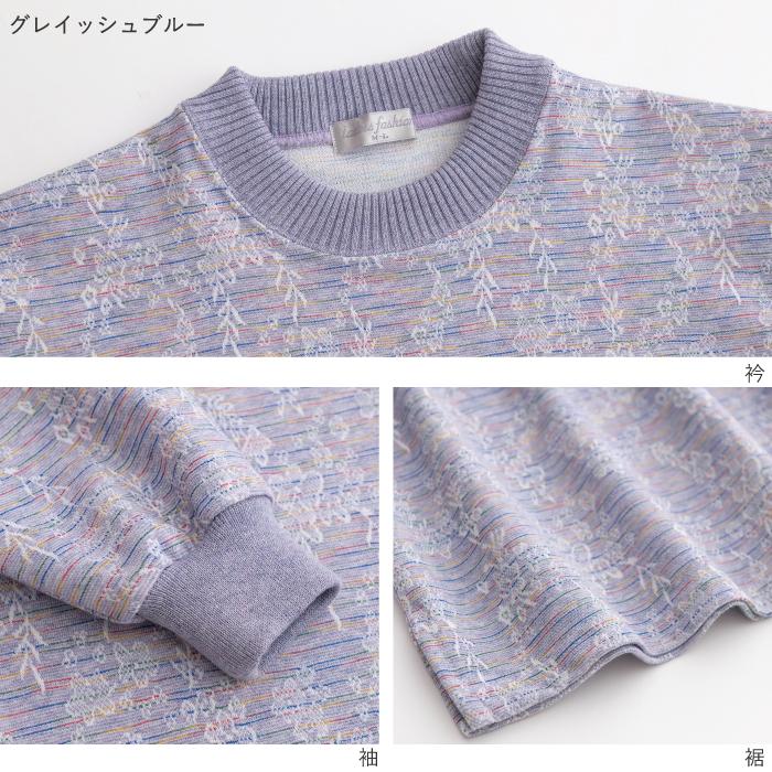 日本製】 小花柄 ふっくら ジャガードトレーナー 長袖Tシャツ