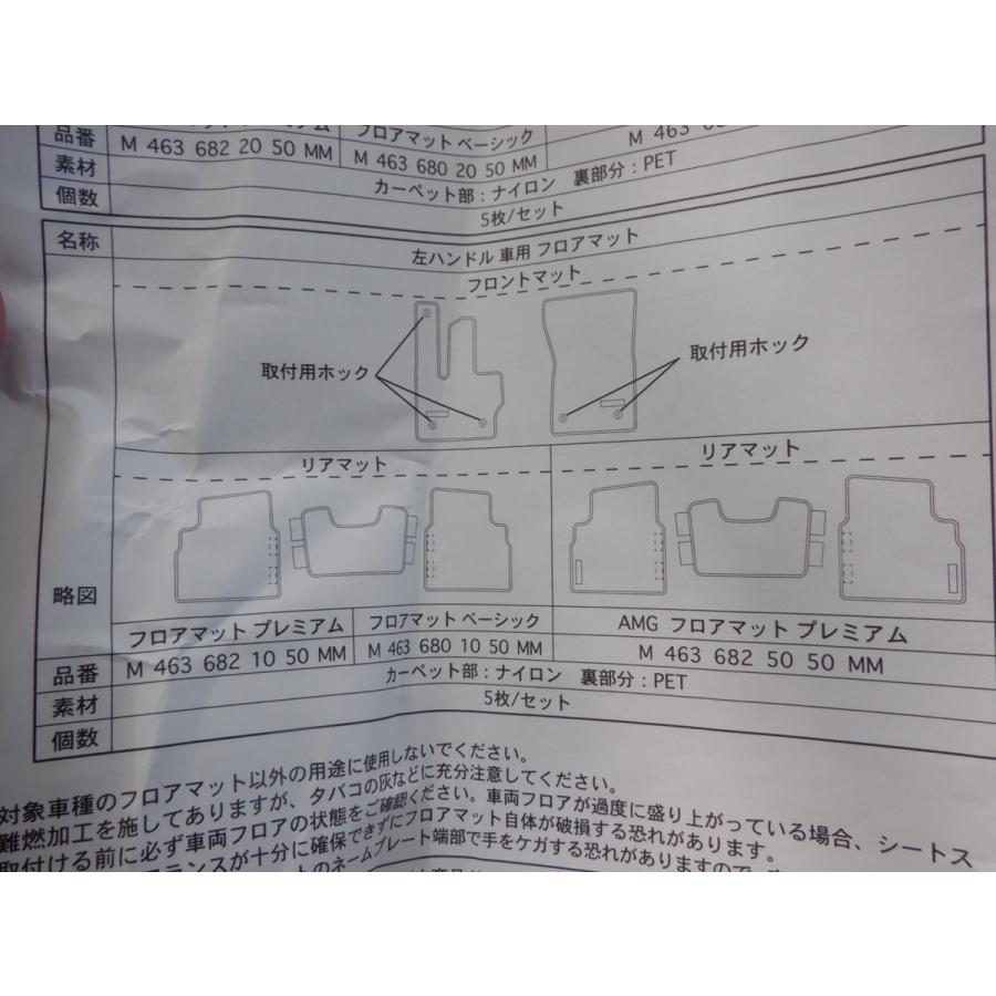 新品未使用 ベンツ純正 W463 Gクラス ゲレンデ 右ハンドル AMG 
