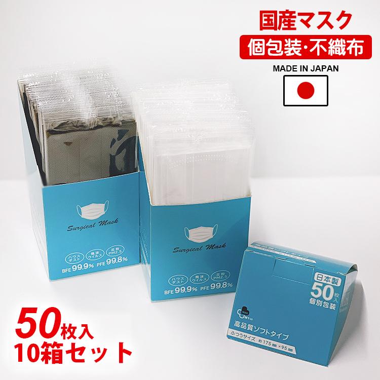 即納 最大半額 10箱セット合計500枚 日本製 50枚入り 不織布 個包装 黒 白 縦型ボックス 大阪工場直送 日本製 Www Gettoknowmontco Com
