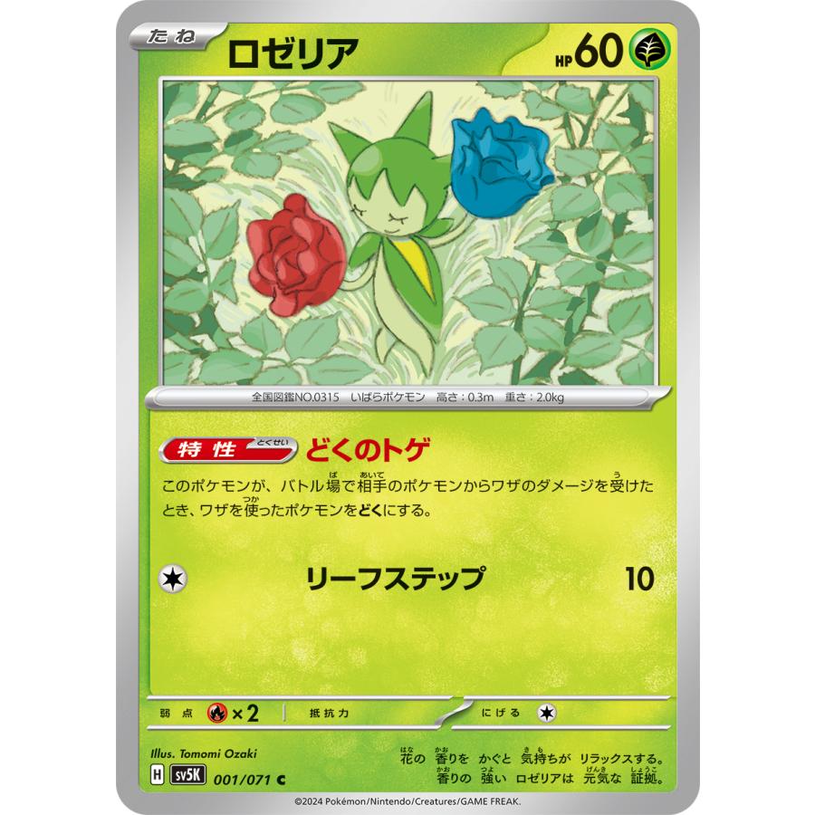 【匿名配送】　ポケモン　カードダス　ロゼリア　キレイハナ　エーフィ　まとめ売り image_7941179f-185b-4df7-b24b-