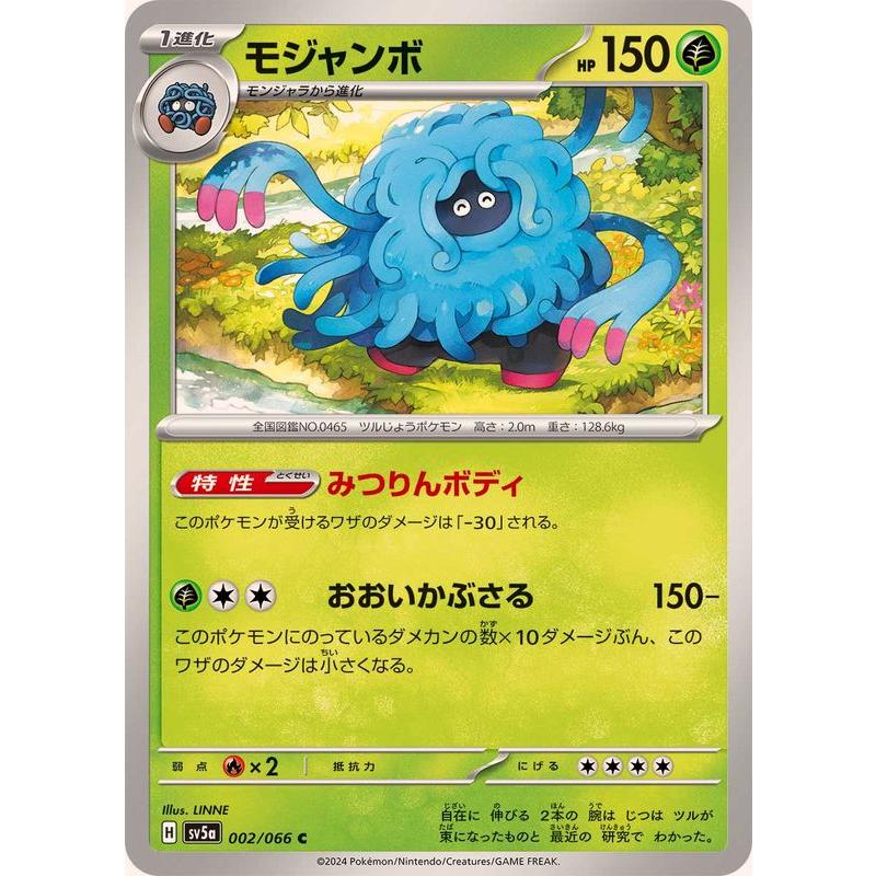 ポケモンカードゲーム モジャンボ 002/066 : メモリーオンライン