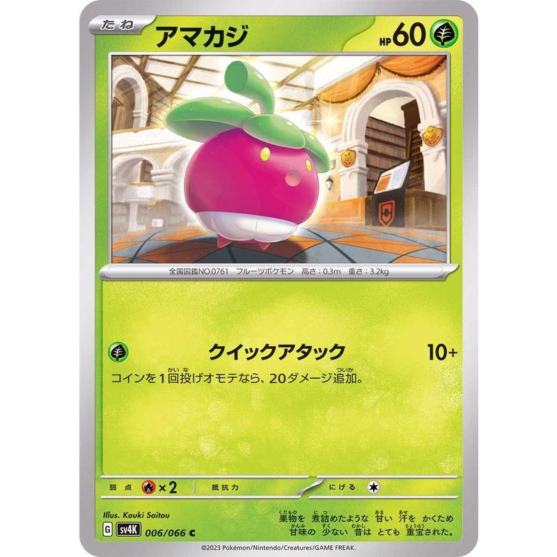 ポケモンカードゲーム アマカジ 006/066 : メモリーオンラインショップ