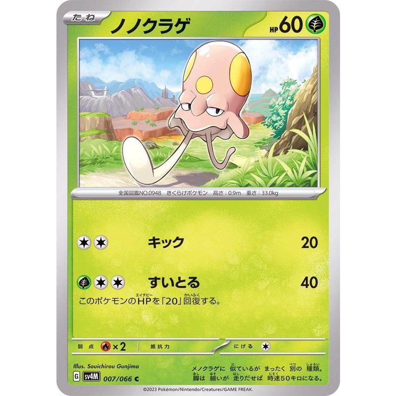 ノノクラゲ 未使用 10枚セット ポケモンカードゲーム ノノクラゲ 007/066 : メモリーオンライン