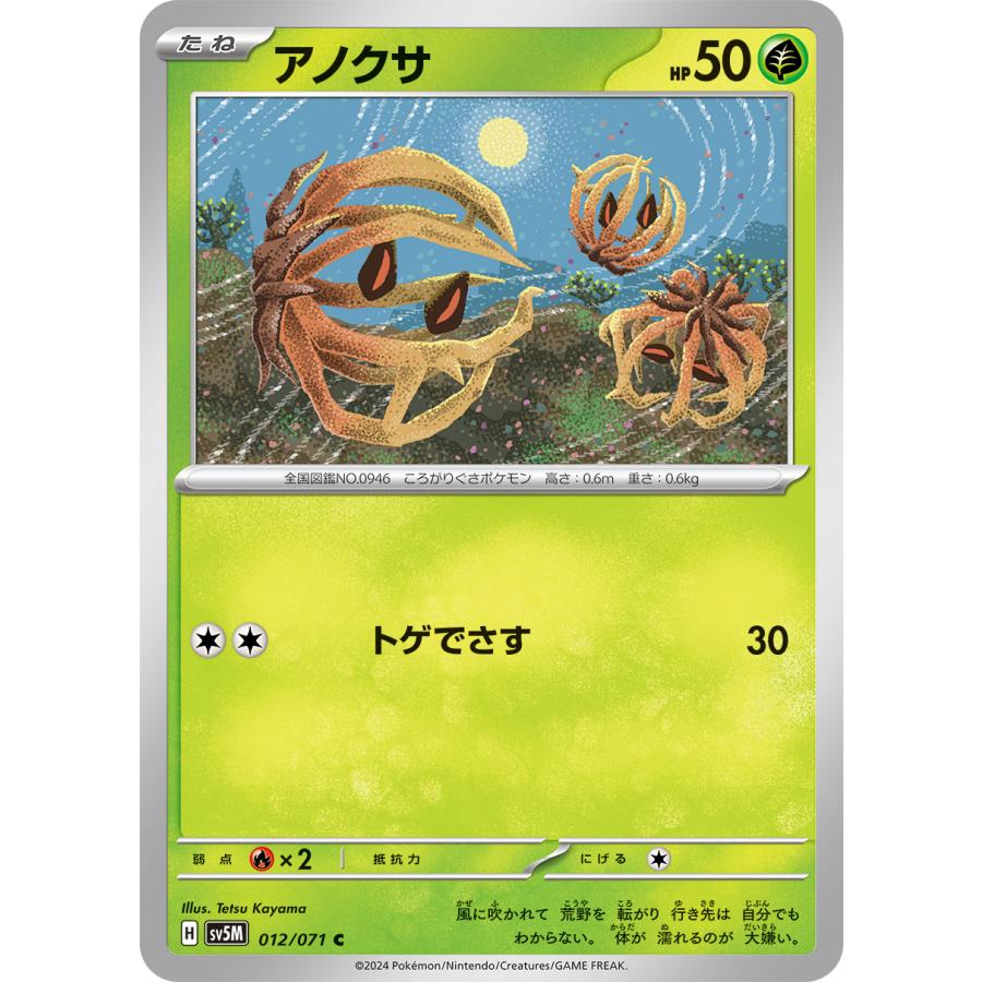 ポケモンカードゲーム アノクサ 012/071 : メモリーオンラインショップ