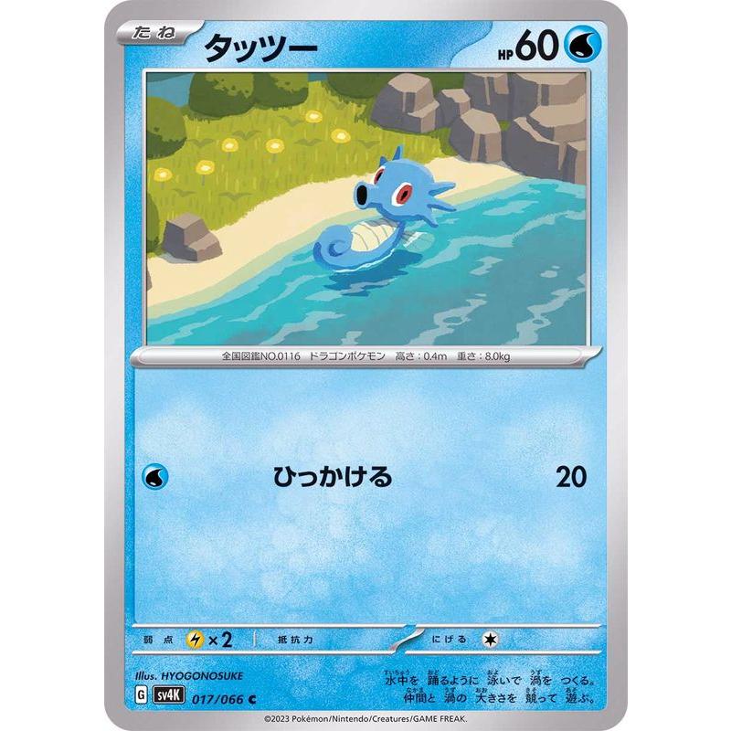 ポケモンカードゲーム タッツー 017/066 : メモリーオンラインショップ