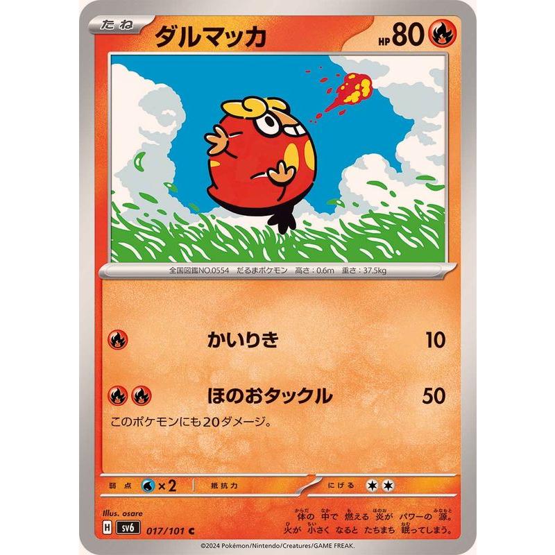 ポケモンカードゲーム ダルマッカ 017/101 : メモリーオンライン