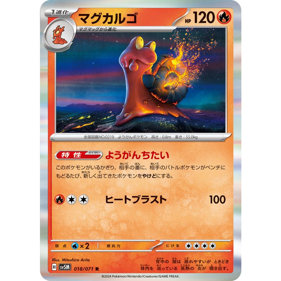 ポケモンカードゲーム マグカルゴ R 018/071 : メモリーオンライン