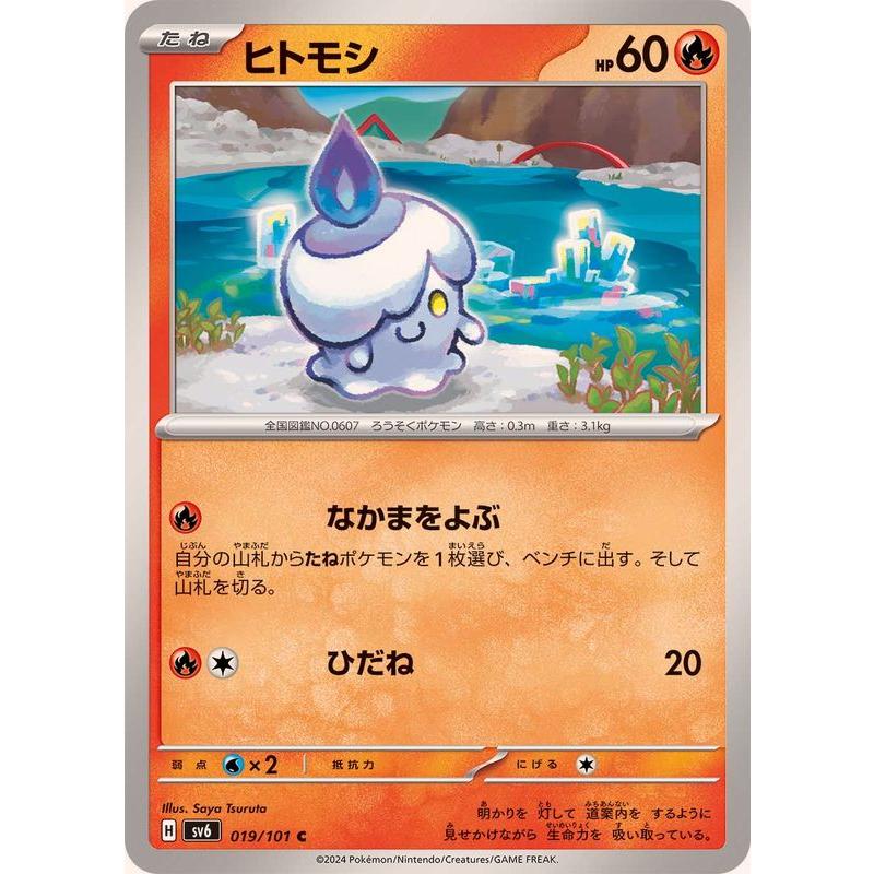 ポケモンカードゲーム ヒトモシ 019/101 : メモリーオンラインショップ