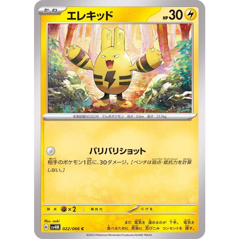 ポケモンカードゲーム エレキッド 022/066 : メモリーオンライン