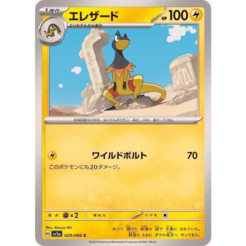 ポケモンカードゲーム エレザード 029/066 : メモリーオンライン