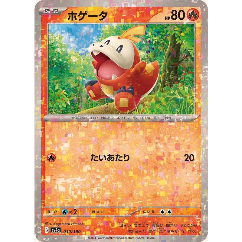 ポケモンカードゲーム ホゲータ(ミラー) 030/190 : メモリー ポケモンカードゲーム ホゲータ(ミラー) 030/190 : メモリー