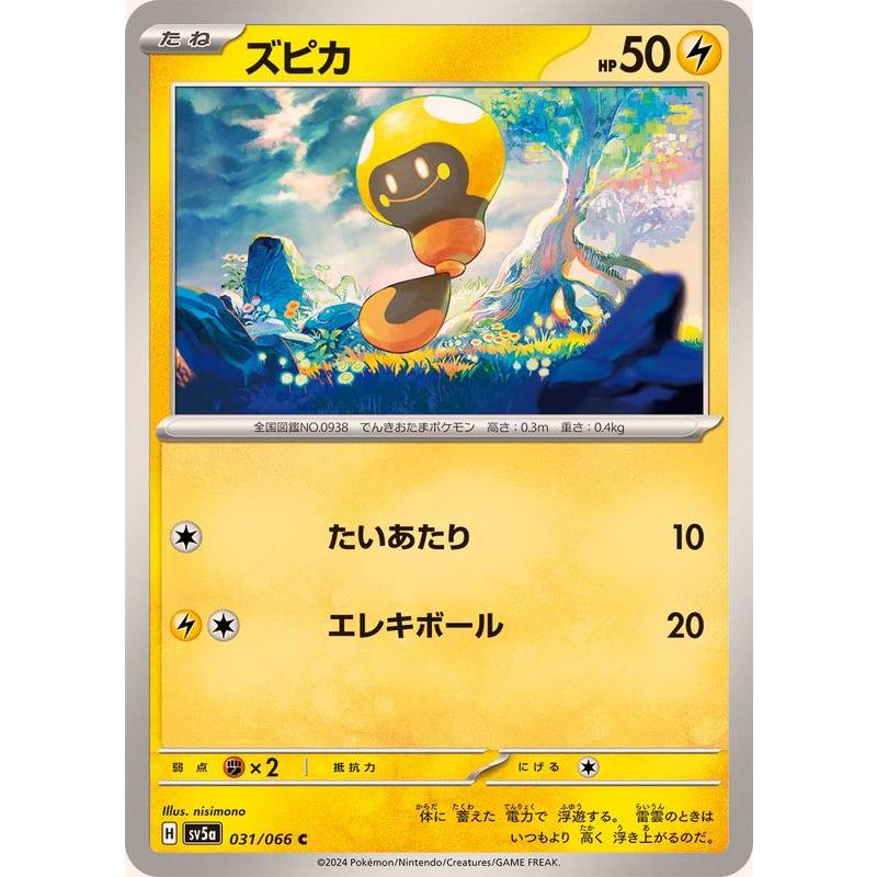 ポケモンカードゲーム ズピカ 031/066 : メモリーオンラインショップ