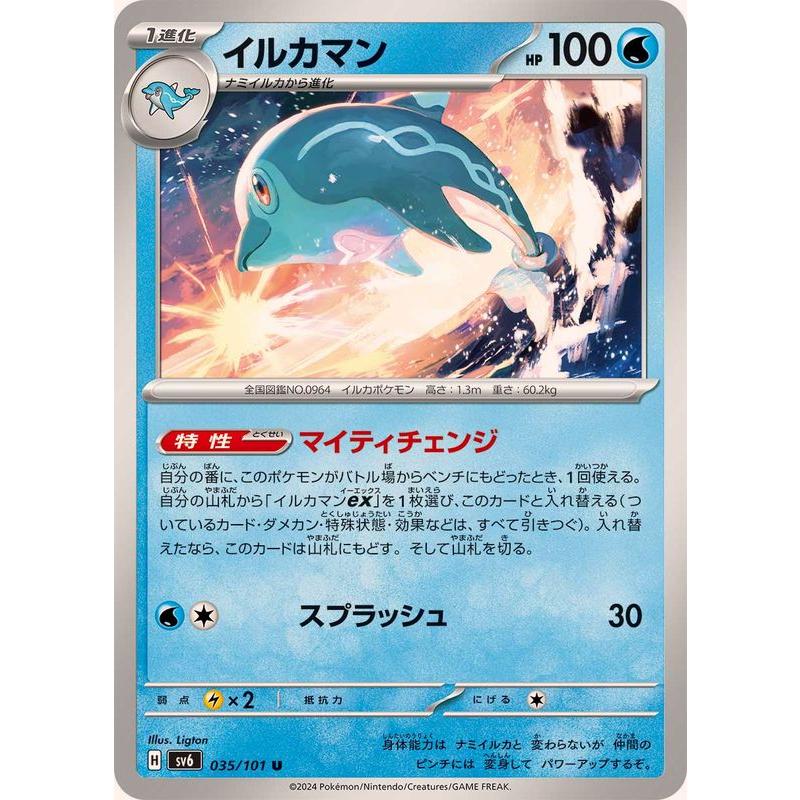 ポケモンカードゲーム イルカマン 035/101 : メモリーオンライン