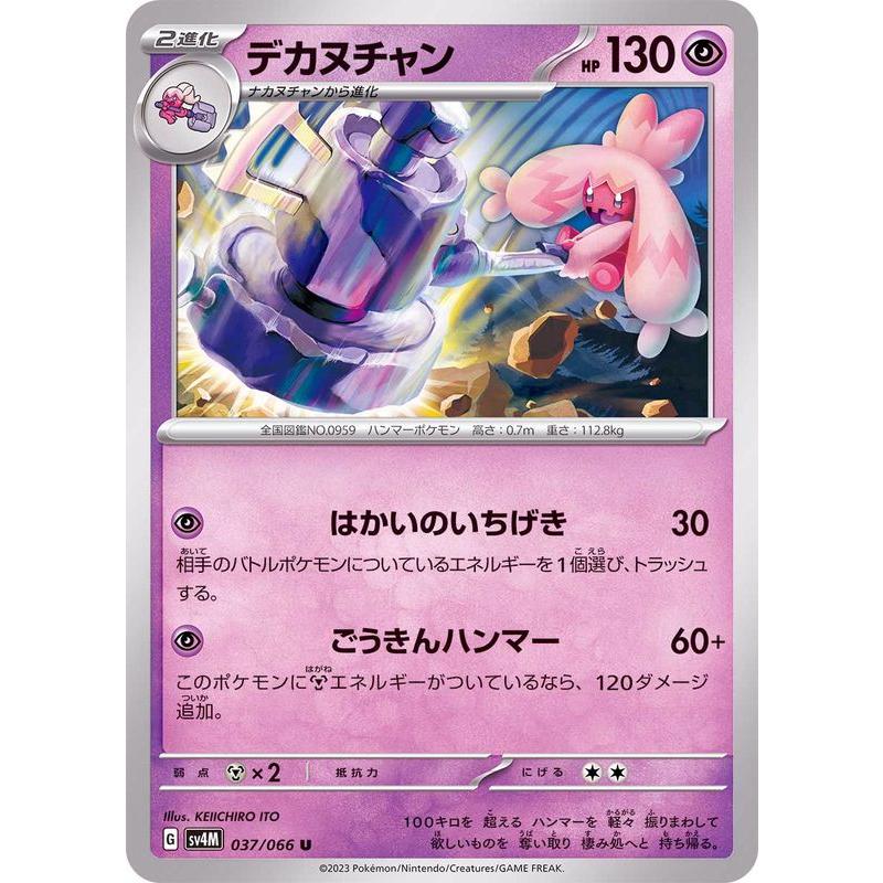 ポケモンカードゲーム デカヌチャン 037/066 : メモリーオンライン