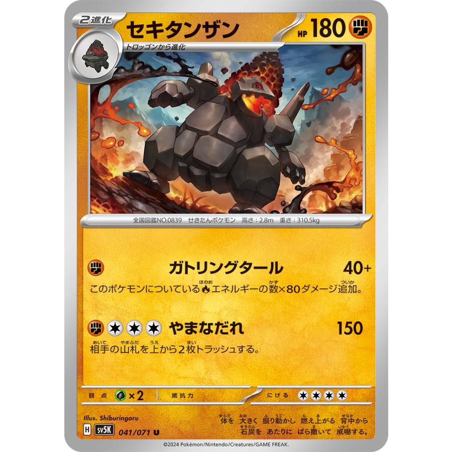 ポケモンカードゲーム セキタンザン 041/071 : メモリーオンライン