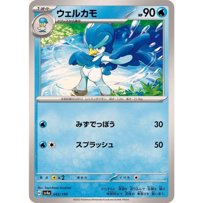 ポケモンカード ウェルカモ PSA10 ポケモンカードゲーム ウェルカモ 042/190 : メモリーオンライン