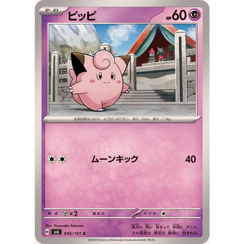 ポケモンカードゲーム ピッピ 045/101 : メモリーオンラインショップ