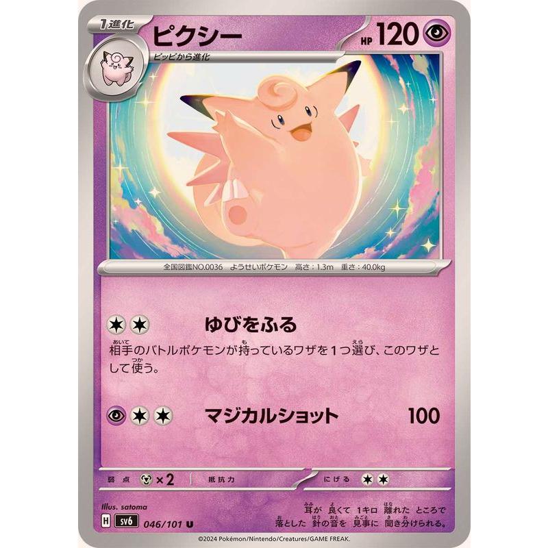 PSA10　ピッピ　PSA9　ピクシー　ポケカ　ポケモンカード ポケモンカードゲーム ピクシー 046/101 : メモリーオンラインショップ