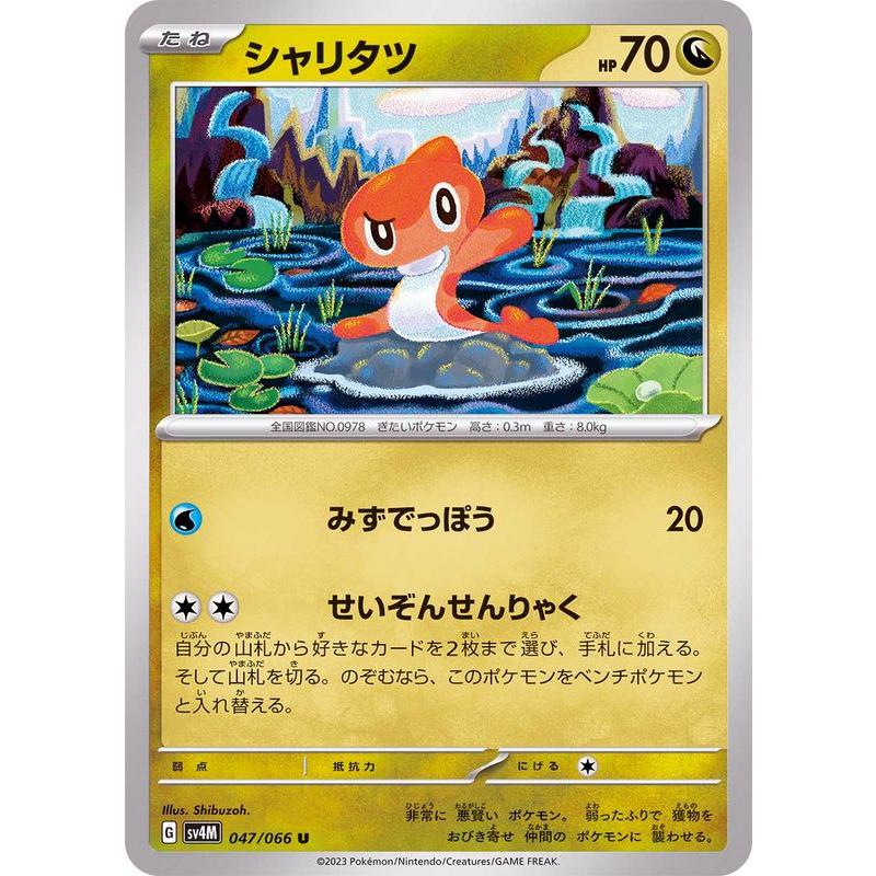 ポケモンカードゲーム シャリタツ 047/066 : メモリーオンライン ポケモンカード シャリタツ 20枚セット