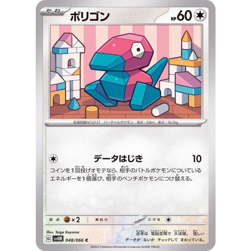 ポケモンカードゲーム ポリゴン 048/066 : メモリーオンラインショップ