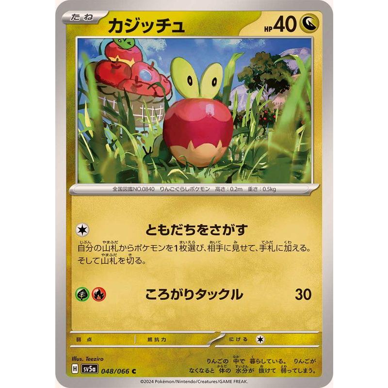 ポケモンカードゲーム カジッチュ 048/066 : メモリーオンライン ポケモンカードゲーム カジッチュ 048/066 : メモリーオンライン