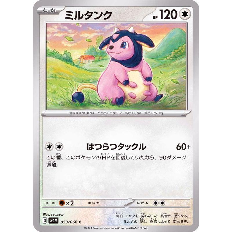 ポケモンカードゲーム ミルタンク 053/066 : メモリーオンライン