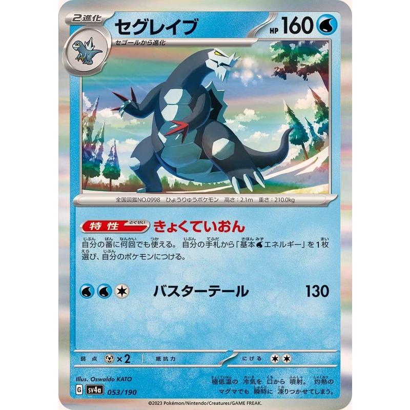 ポケモンカードゲーム セグレイブ(R仕様) 053/190 : メモリー ポケモンカードゲーム セグレイブ(R仕様) 053/190 : メモリー