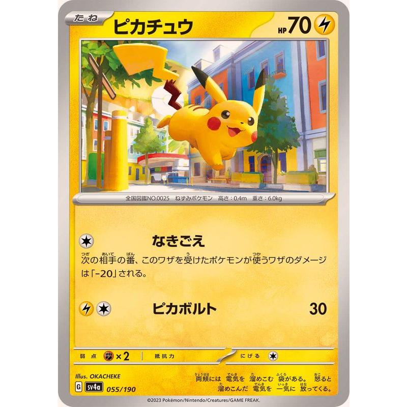 ポケモンカードゲーム ピカチュウ 055/190 : メモリーオンライン ポケモンカードゲーム ピカチュウ 055/190 : メモリーオンライン